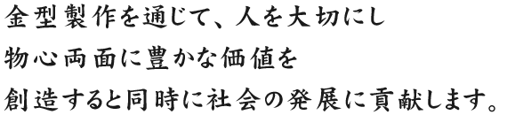 ���^�����ʂ��āA�l���؂ɂ��@���S���ʂɖL���ȉ��l���@�n������Ɠ����ɎЉ�̔��W�ɍv�����܂��B